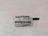 Kaptur плафон бардачка