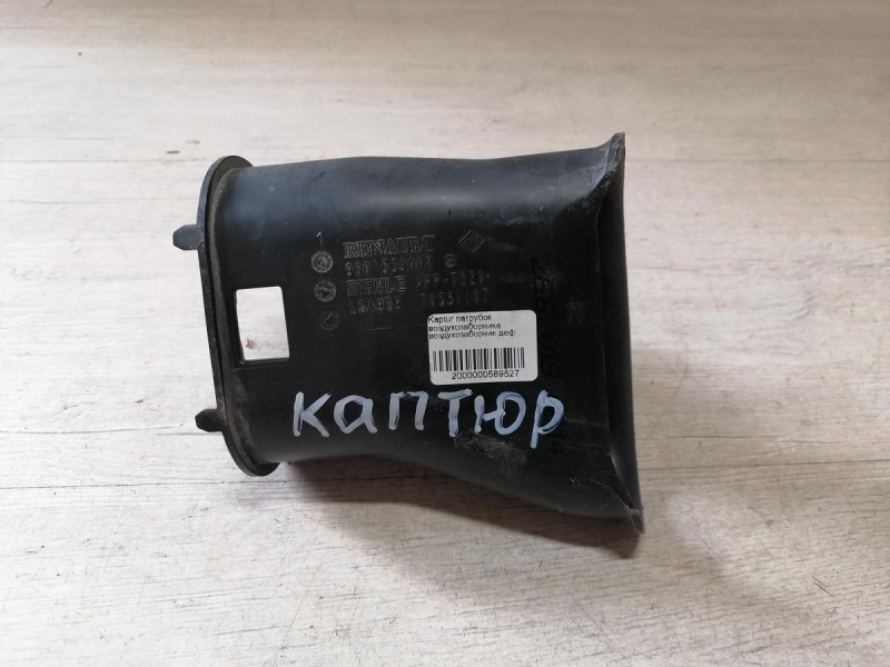 Kaptur воздухозаборник деф