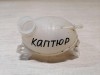 Kaptur бачок расширительный