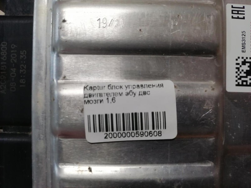 Kaptur блок управления двигателем эбу двс мозги 1,6