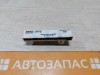 Kaptur антенна центрального замка бесключевого доступа