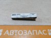 Kaptur антенна центрального замка бесключевого доступа