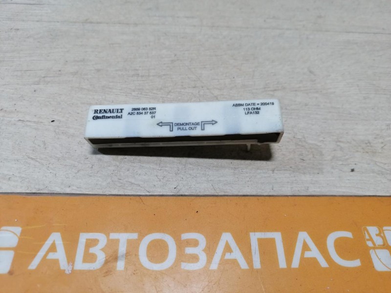 Kaptur антенна центрального замка бесключевого доступа