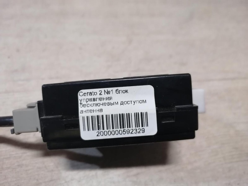 Cerato 2 №1 блок управления бесключевым доступом антенна