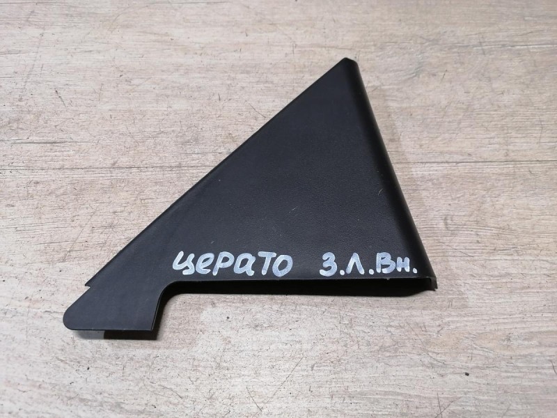 Cerato 2 №1 накладка задней двери внутренняя левая уголок