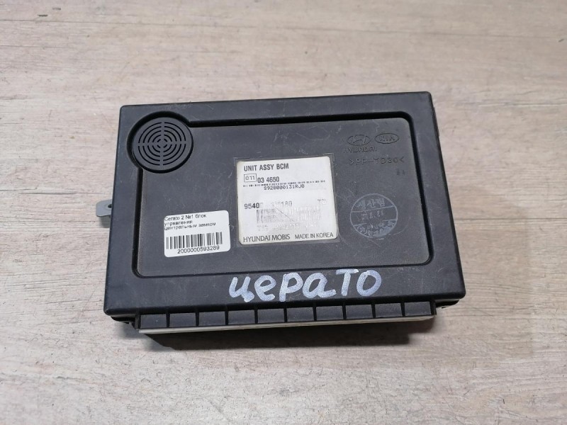 Cerato 2 №1 блок управления центральным замком