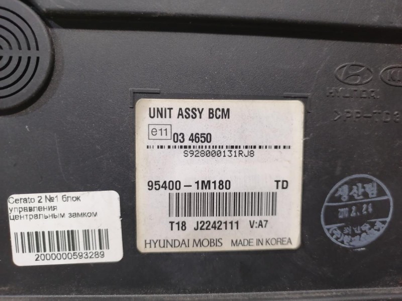 Cerato 2 №1 блок управления центральным замком