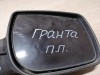 Granta №1 зеркало правое эл деф