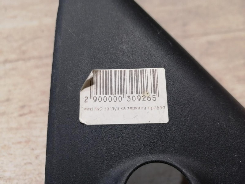 Ceed №2 заглушка зеркала правая