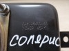 Solaris №4 подушка безопасности пассажира стрел