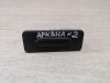 Arkana №2 кнопка багажника
