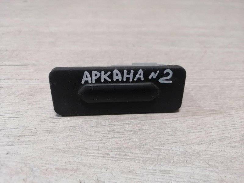 Arkana №2 кнопка багажника