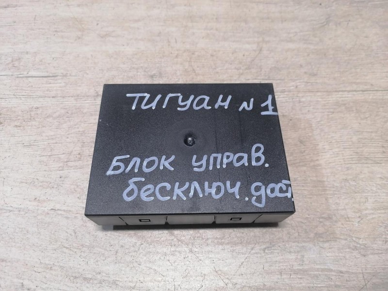 Tiguan №1 блок управления бесключевым доступом kessy