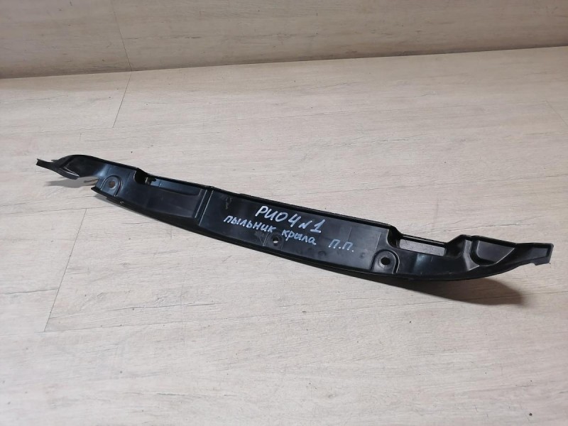 Rio 4 №1 пыльник крыла правый