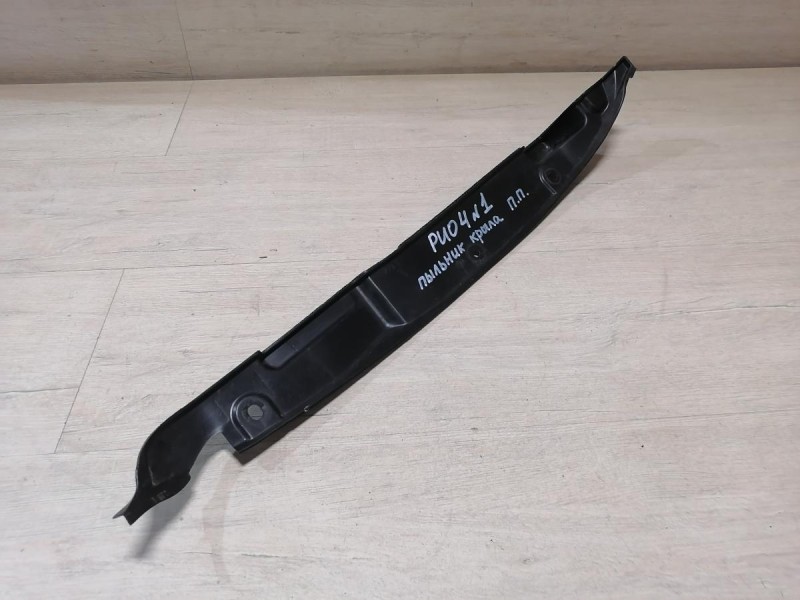 Rio 4 №1 пыльник крыла правый