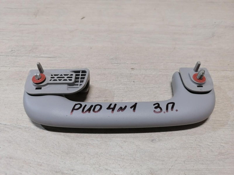 Rio 4 №1 ручка потолка задняя правая