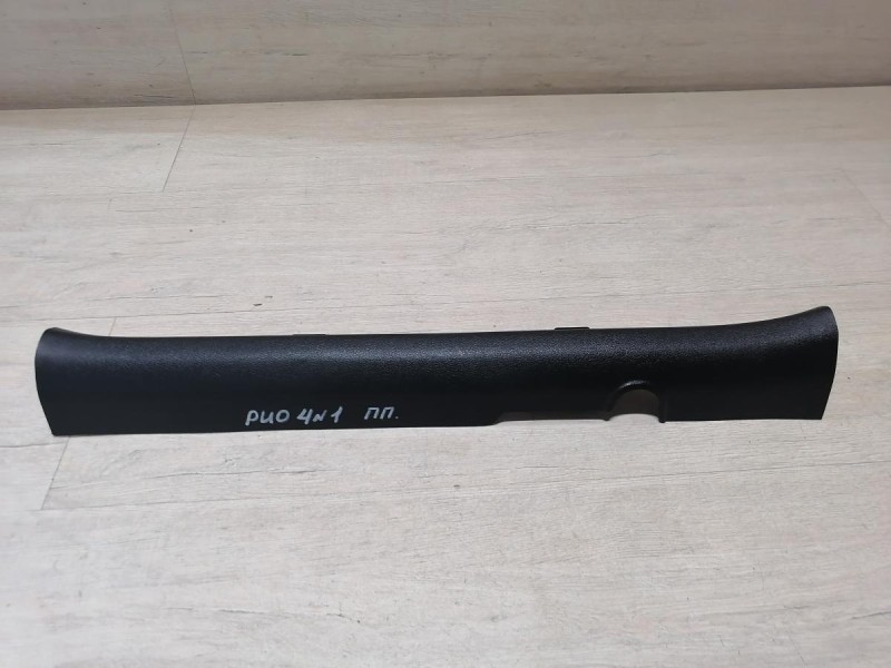 Rio 4 №1 обшивка порога передняя правая