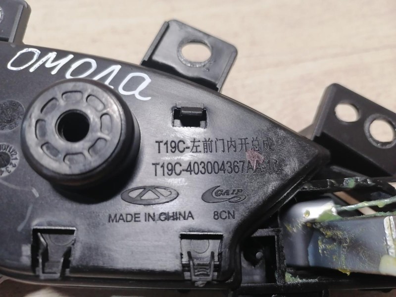 Omoda C5 ручка двери внутренняя передняя левая