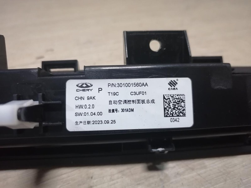 Omoda C5 блок управления климат контролем