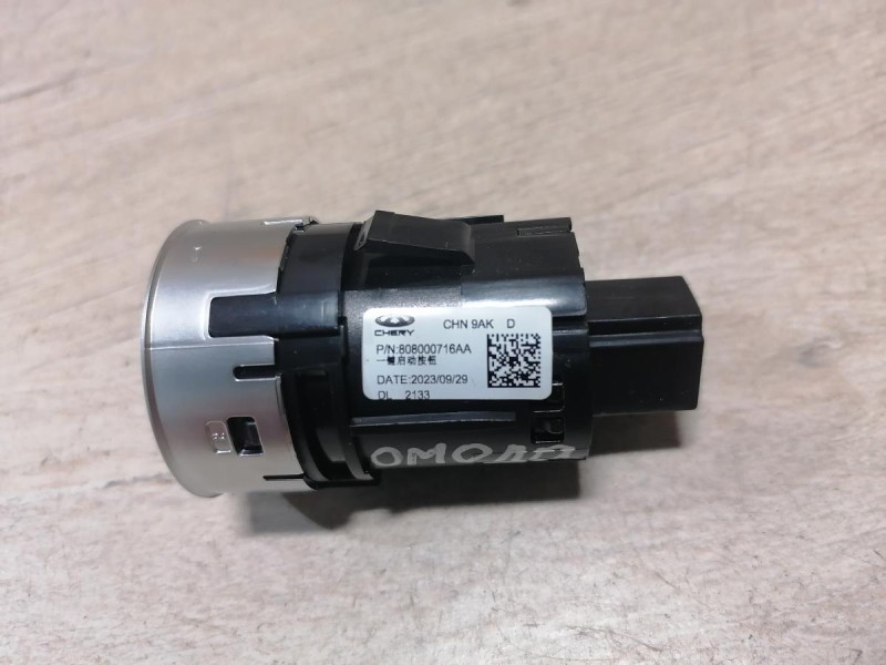 Omoda C5 кнопка старт стоп