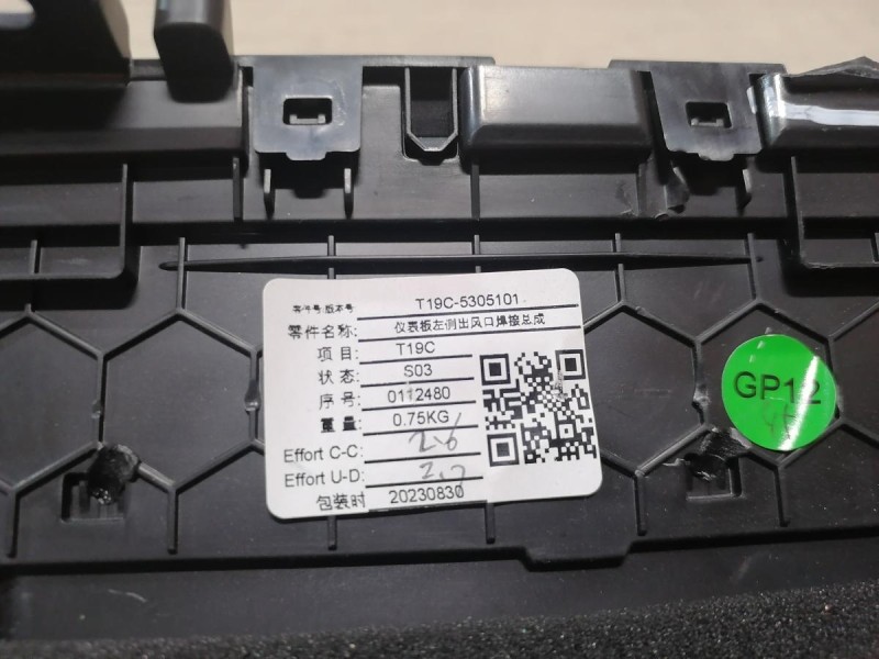 Omoda C5 дефлектор торпедо левый деф