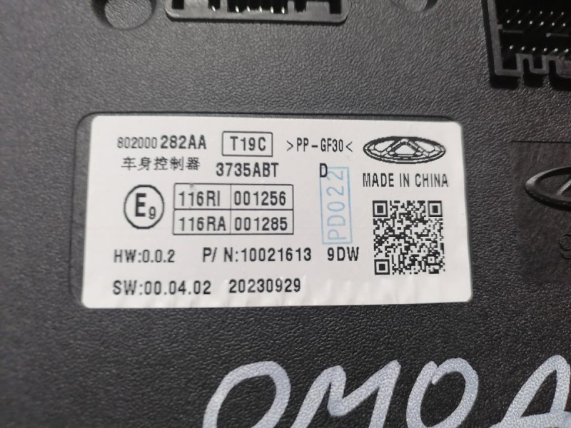 Omoda C5 блок комфорта