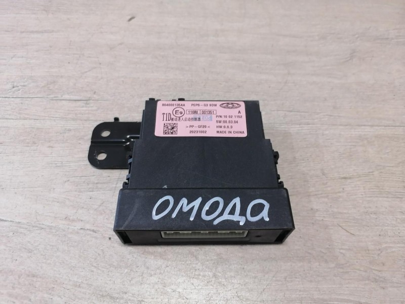 Omoda C5 блок управления центральным замком