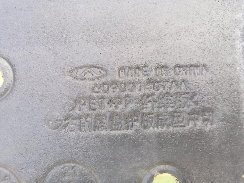 Omoda C5 защита днища правая