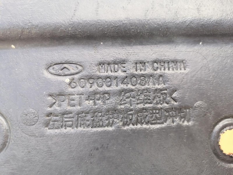 Omoda C5 защита бензобака