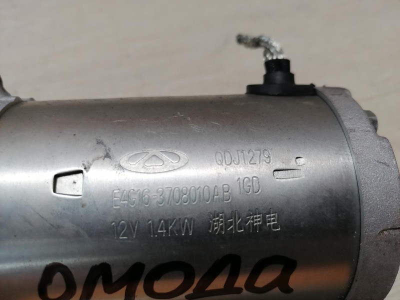 Omoda C5 стартер деф на запчасти