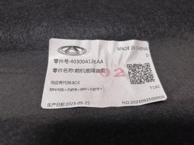 Omoda C5 шумоизоляция капота деф