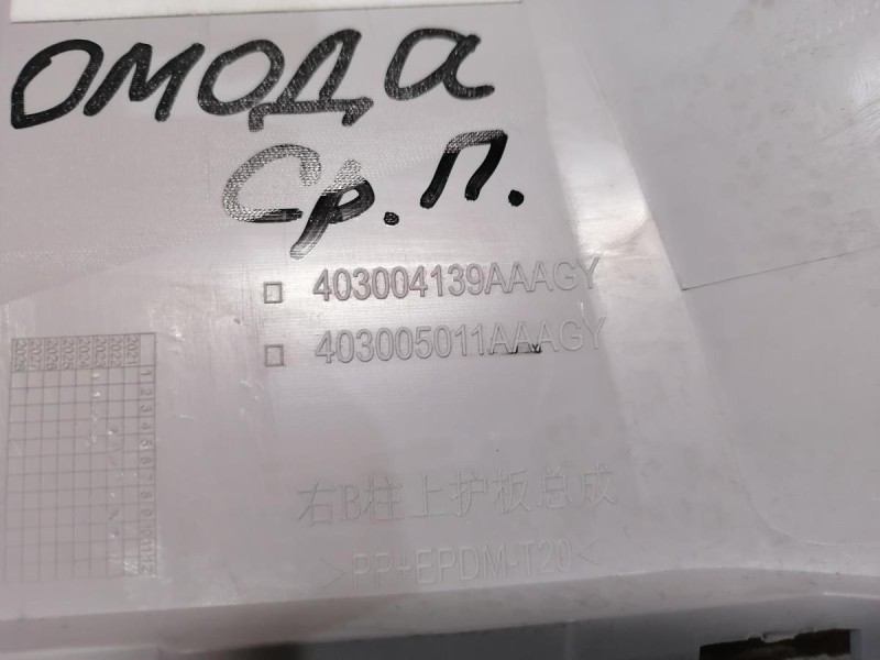 Omoda C5 обшивка средней стойки верхняя правая