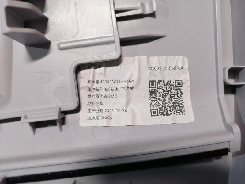 Omoda C5 обшивка средней стойки верхняя правая