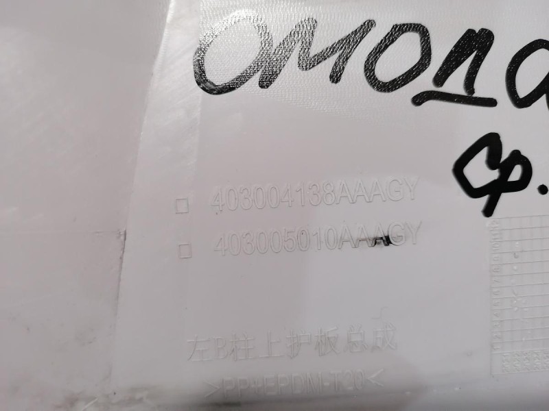 Omoda C5 обшивка средней стойки верхняя левая