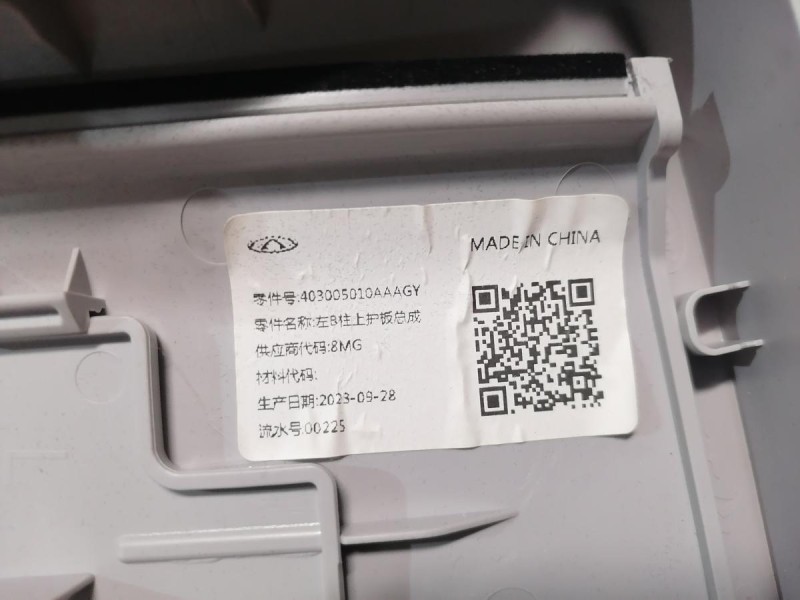 Omoda C5 обшивка средней стойки верхняя левая