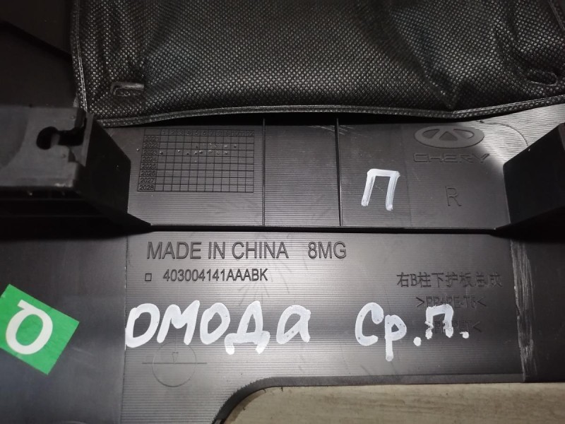 Omoda C5 обшивка средней стойки нижняя правая