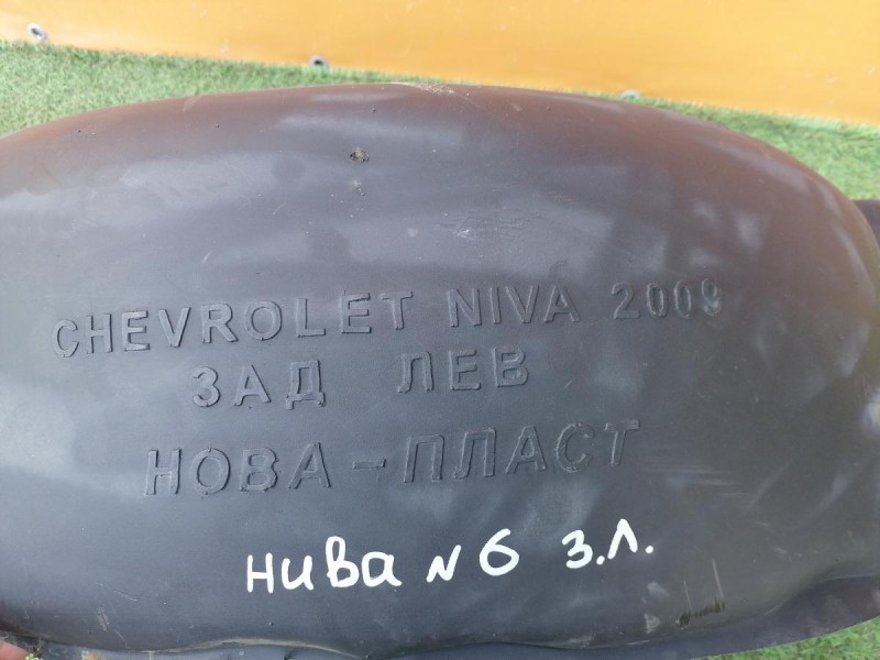 Niva №6 подкрылок задний левый
