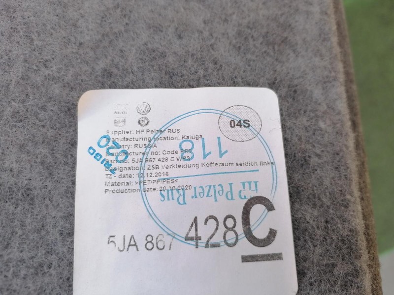 Rapid №2 обшивка багажника левая правая к-кт