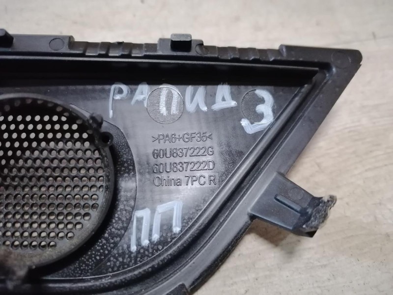 Rapid 2 ручка двери внутренняя передняя правая