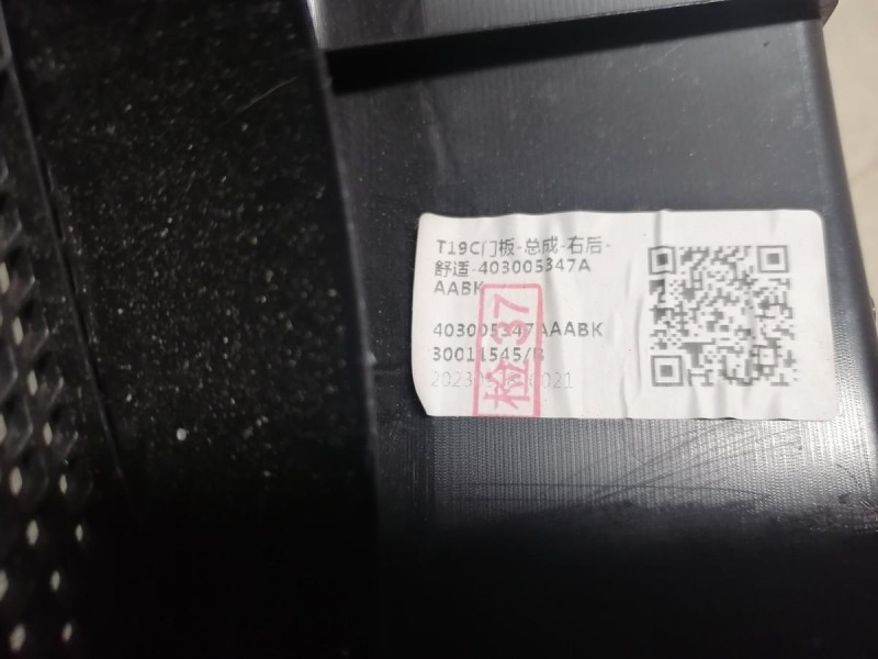 Omoda C5 обшивка двери задняя правая