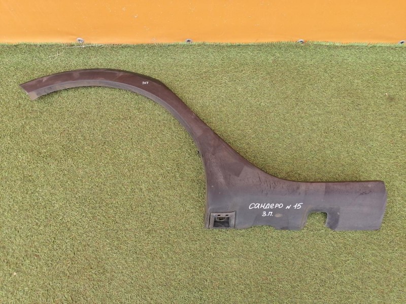 Sandero №15 расширитель крыла задний правый деф