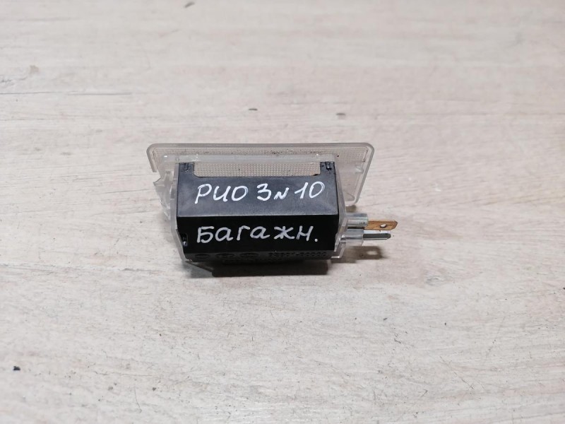 Rio 3 №10 плафон багажника