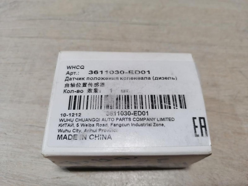 Hover H5 №1 датчик положения коленвала дизель