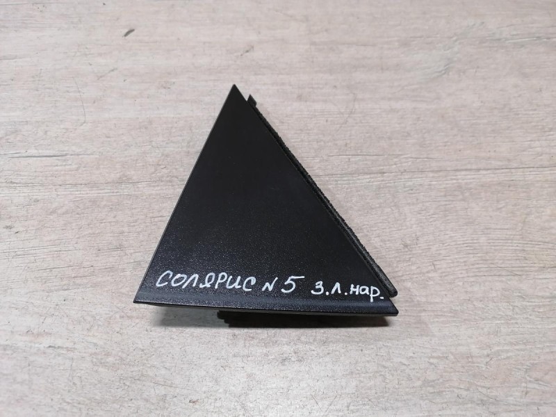 Solaris №5 накладка двери наружная задняя левая уголок