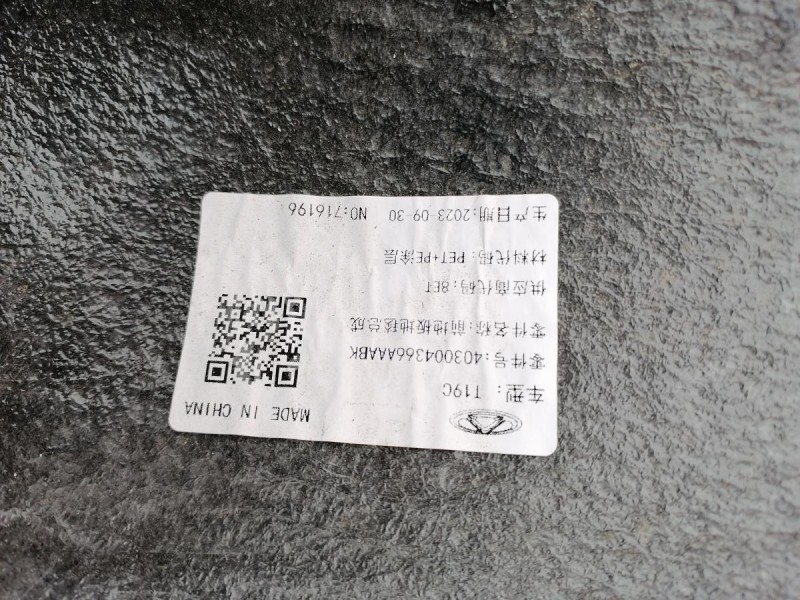 Omoda C5 пол салона ковролин