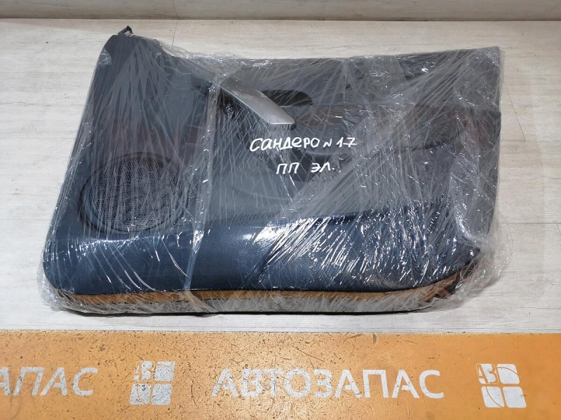 Sandero 2 обшивка двери передняя правая эл