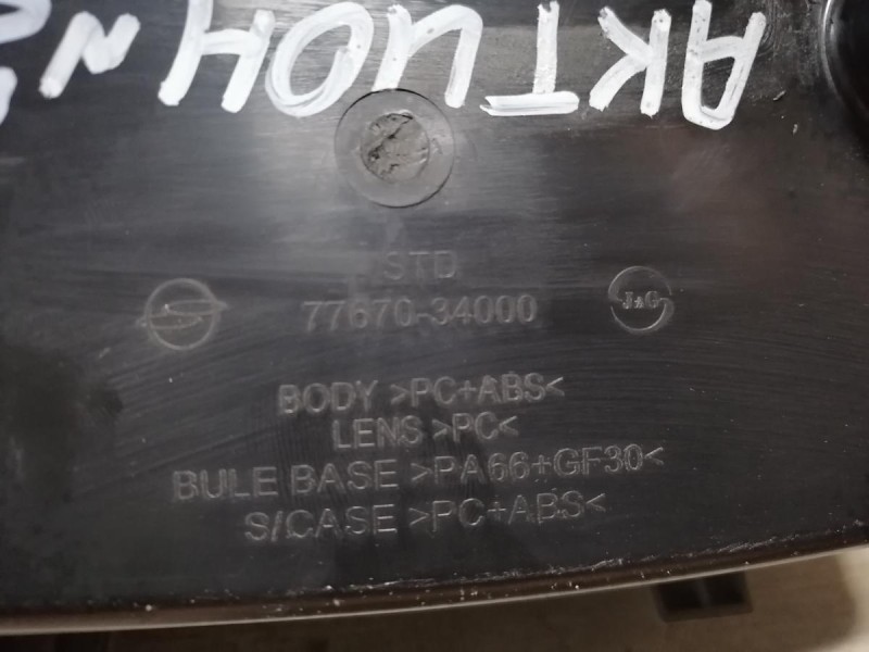 Actyon №2 плафон салона передний очечник