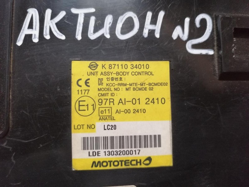 Actyon №2 блок комфорта