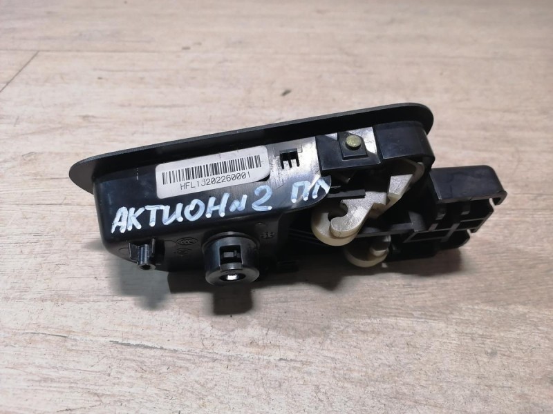 Actyon №2 ручка двери внутренняя передняя левая