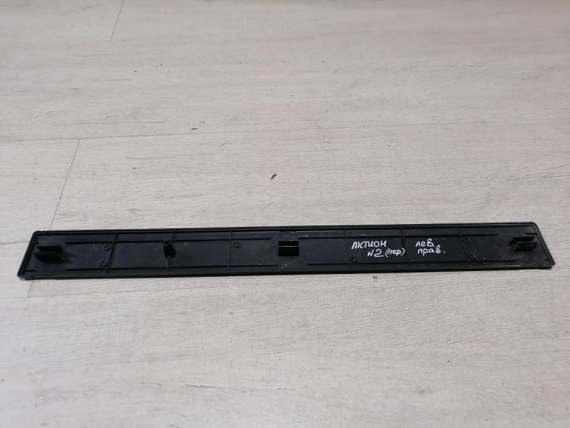 Actyon №2 накладка порога внутренняя передняя